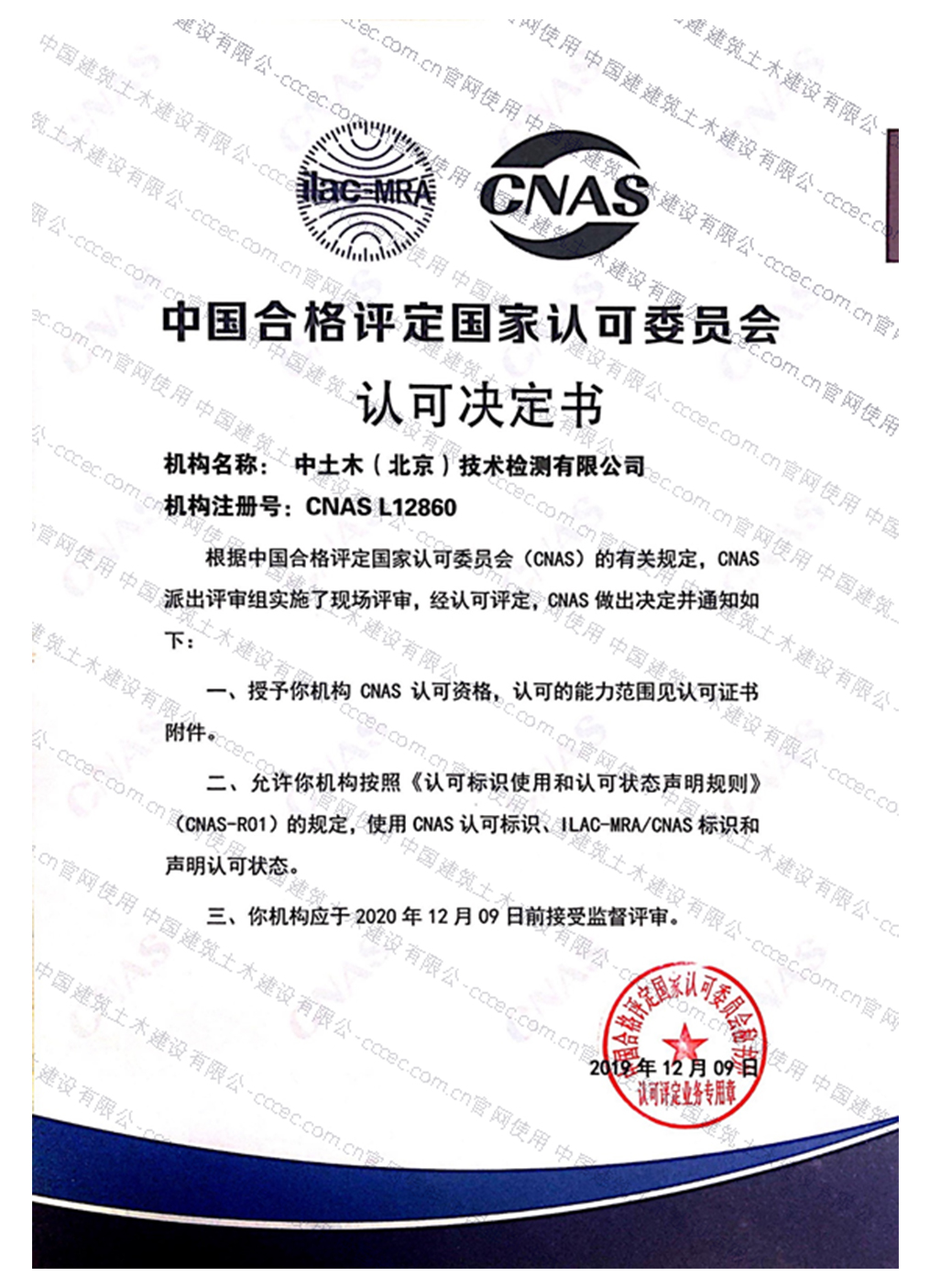 CNAS认可资质