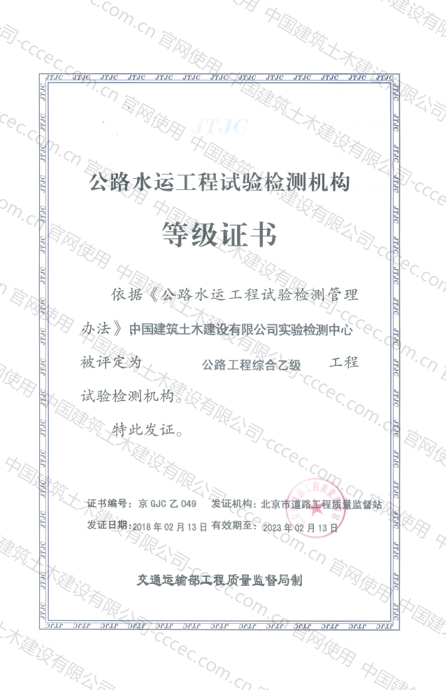 公路工程综合乙级资质