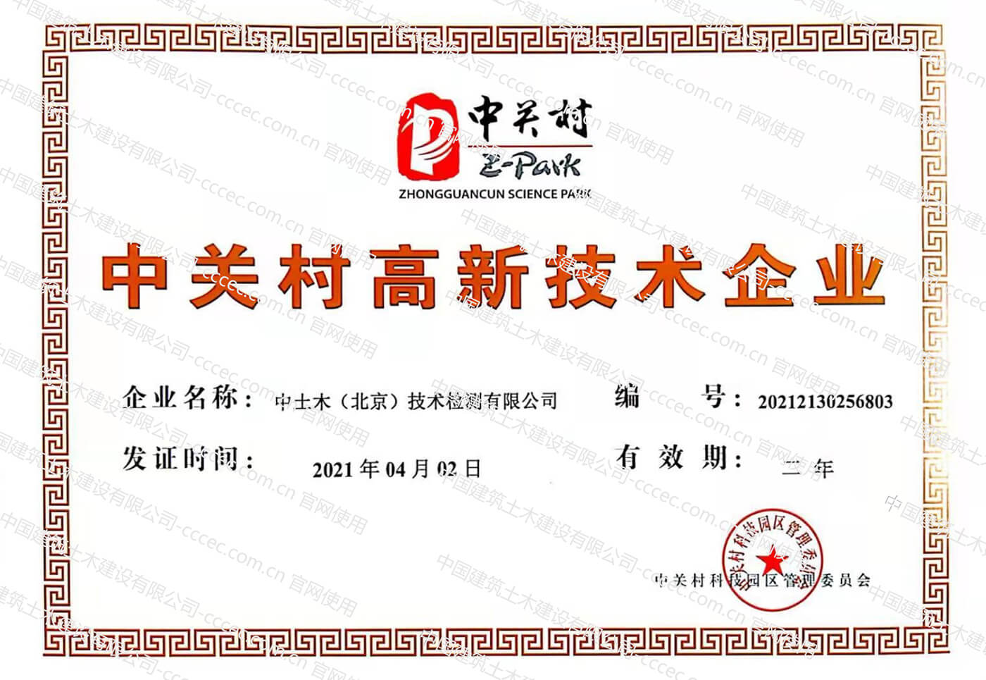 国家高新技术企业